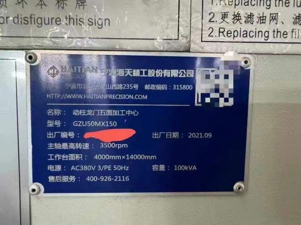 出售：22年到厂，海天15米动柱龙门加工中心，工作台4.