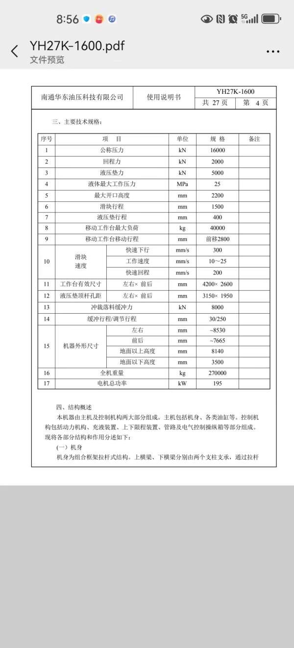 华东1600吨框架液压机台面2.6/4.6米多点顶出移动台，.