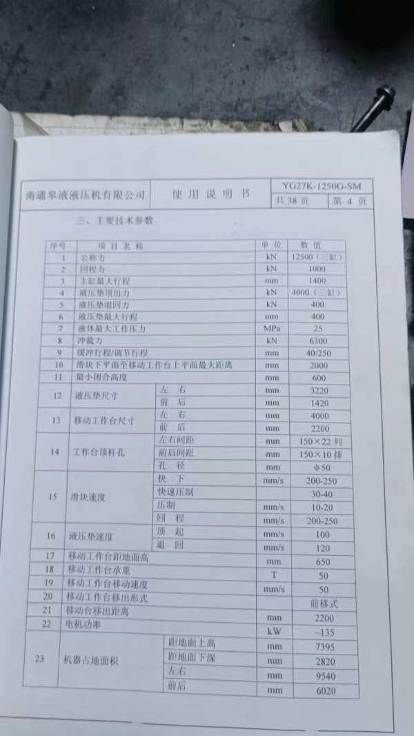 南通皋液框架1250吨液压机台面2.2/4米多点顶出移动台.