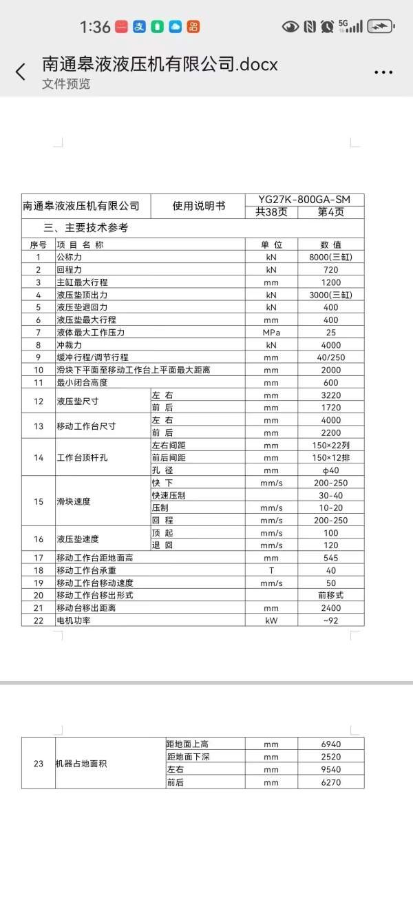 南通皋液框架液压机800吨台面2.2/4米两台多点顶出移动.