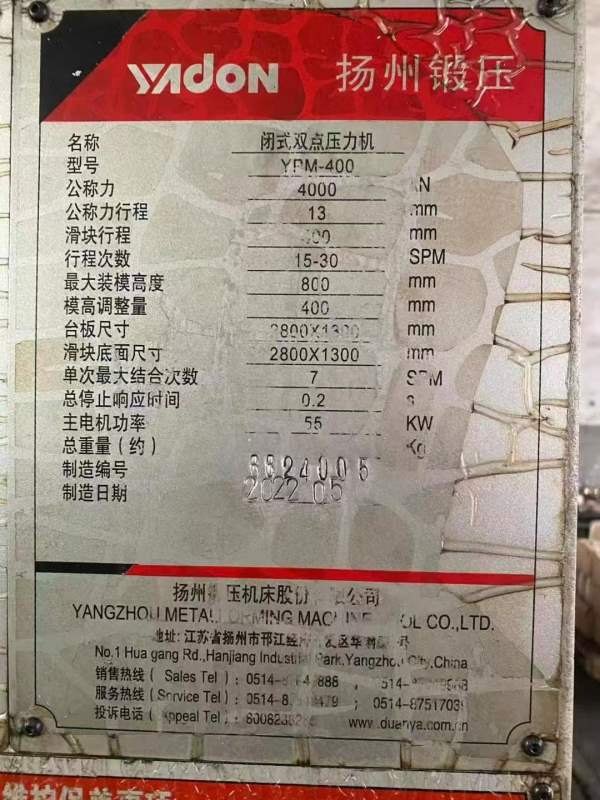 扬锻闭式双点压力机YPM-400公称力400KN滑块行程400mm.