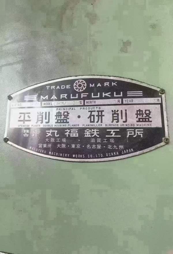 日本东芝产，重型9米单臂龙门刨铣床：重110吨。数据见.