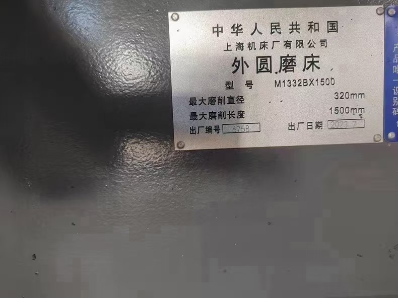 准新机:2023年上海机床厂M1332B1.5米外圆磨床，几乎全.