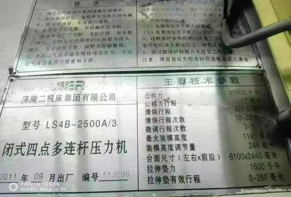 济南二机少用2500多工位以拿下，99新，少用，开机完美.