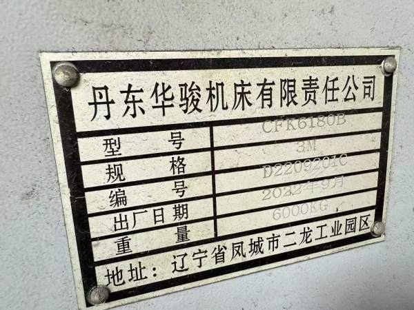 2022年准新机，丹东华骏61803米数控车床，安装未用，.
