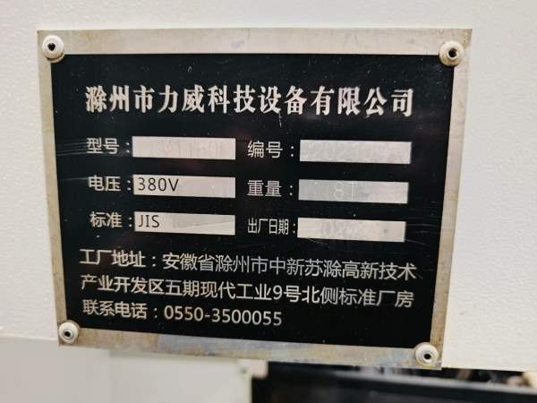 新到一台2021年力威科技1160四轴加工中心，佰旭晨320.