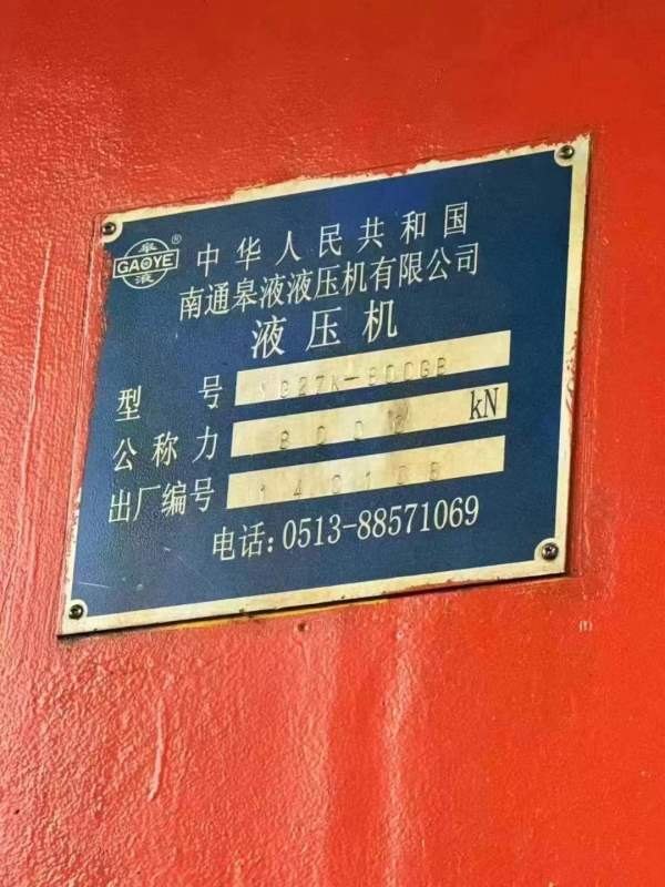 南通皋液框架液压机800吨台面2.2/4米，同款两台多点顶.