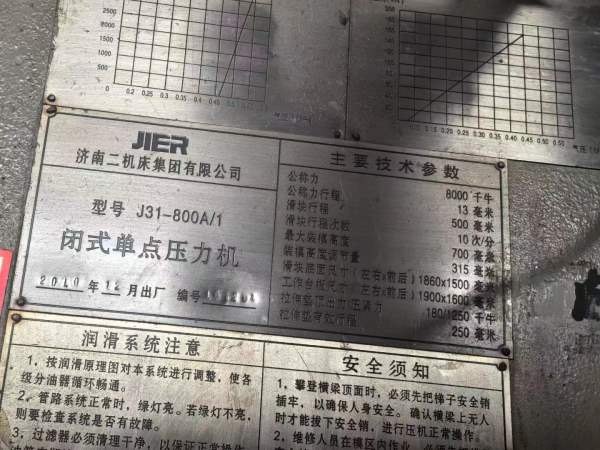 刚刚买下一批济南二机床800吨，630吨，400吨，315吨，.