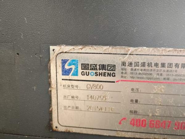 仓库新到一台国盛850加工中心，价格便宜，几万块钱就.