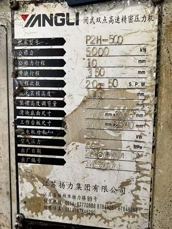 扬力锻压500吨，价格便宜，有想了解的私聊