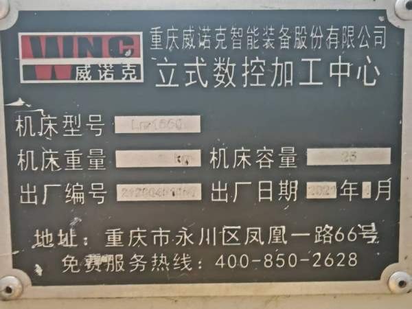 重庆买下品牌：威诺克龙门加工中心型号：VMC1520系统:.