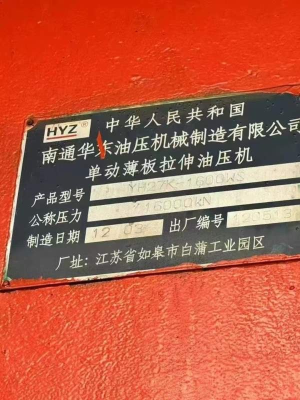 华东1600吨框架液压机，台面2.6/4.6米，多点顶出移动.