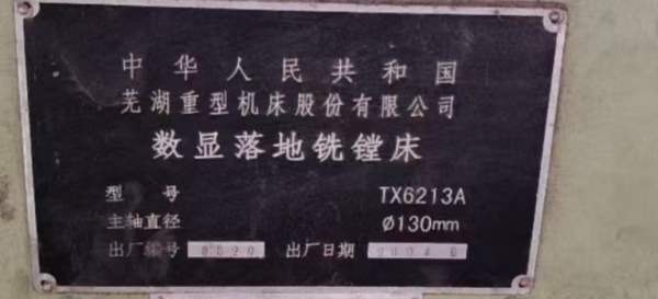 落地镗T6213A，带3块平台，可以试机，不带回转台，可.