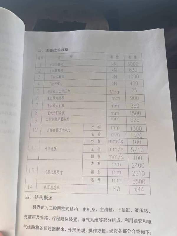 合肥500吨，台面1.4米1.4米，中间顶出，安装少用_