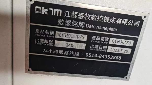 出售：台牧龙门加工中心，门宽3600，门高1800，行程13.