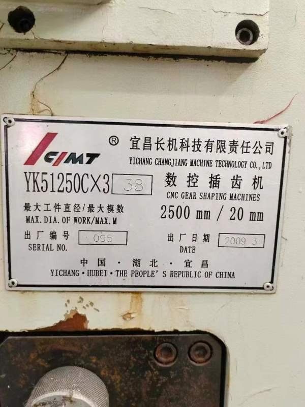 长机51250数控插齿机，西门子系统，工件直径2500mm，.