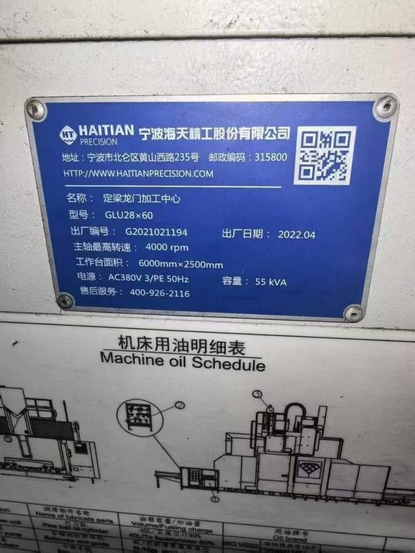 在位出售2.5X6米海天数控龙镗门铣床出日厂期：2022年.
