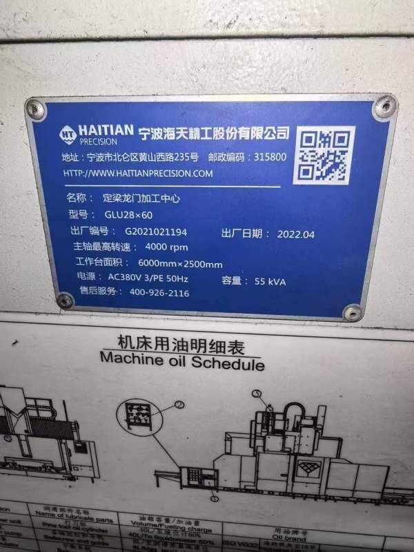 在位出售2.5X6米海天数控龙门镗铣床出厂日期：2022年.