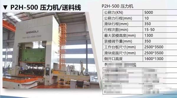 扬力500吨，在用设备，有同行收吗？精品，烟台厂里提.