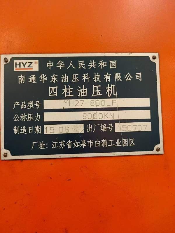 工厂在位，南通华东产，九九新，高配版800T四柱液压机.