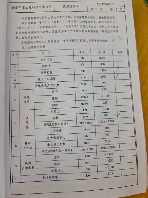 刚刚买下，南通华东九九新高配版800T四柱液压机，有效.