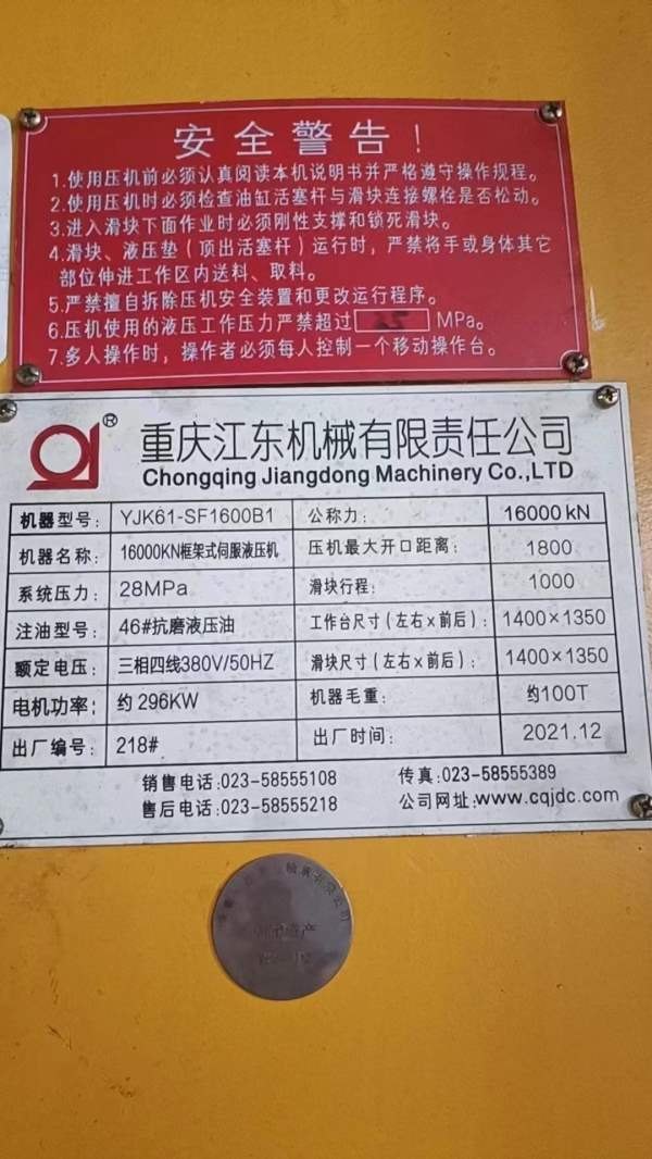 全新1600吨快速锻造油压机，工作台13501400，电机功率.