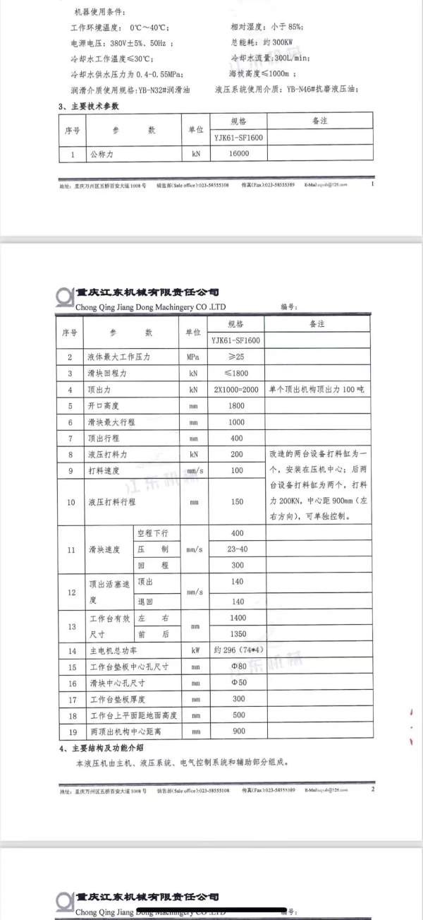 全新1600吨快速锻造油压机，工作台13501400，电机功率.