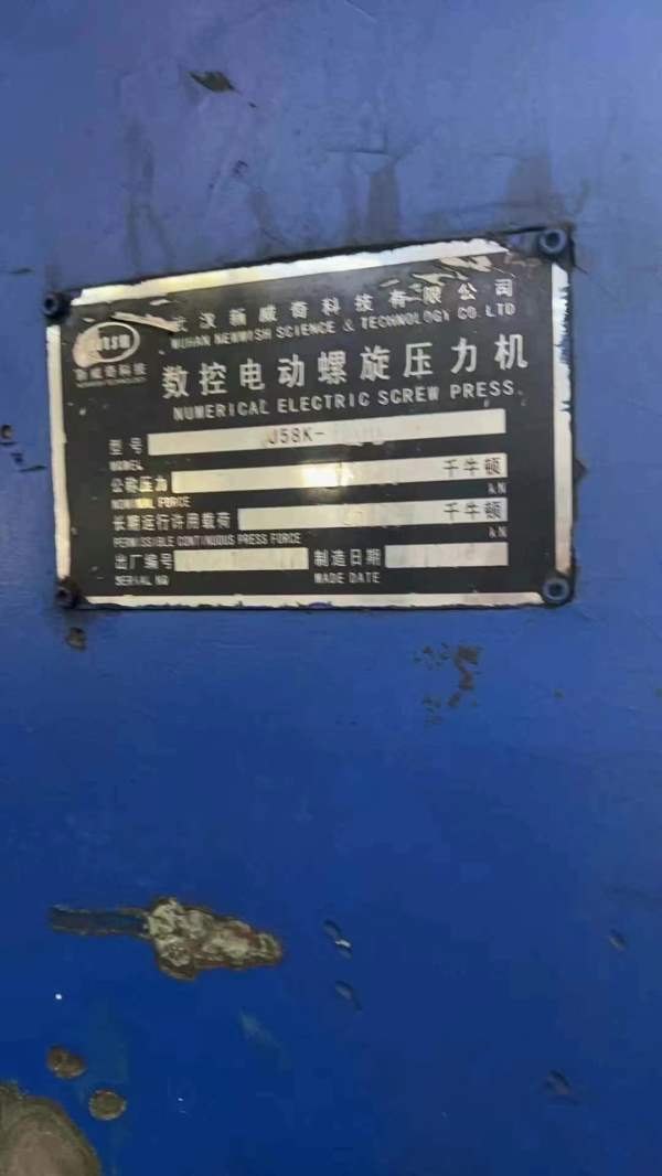 1600吨电动螺旋压力机_精品，