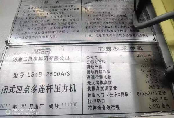 济南二机少用2500多工位已拿下，开机完美.配瑞士自动.