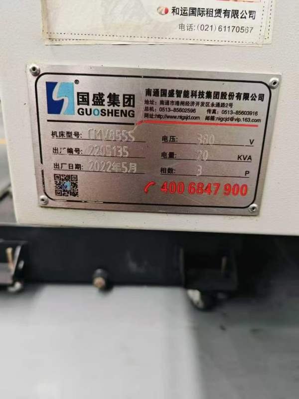 国盛855两线一硬带刀库带链排带油冷