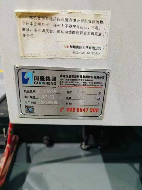 品牌：南通国盛CMV-855S加工中心发那科OI-MF Plus 系.