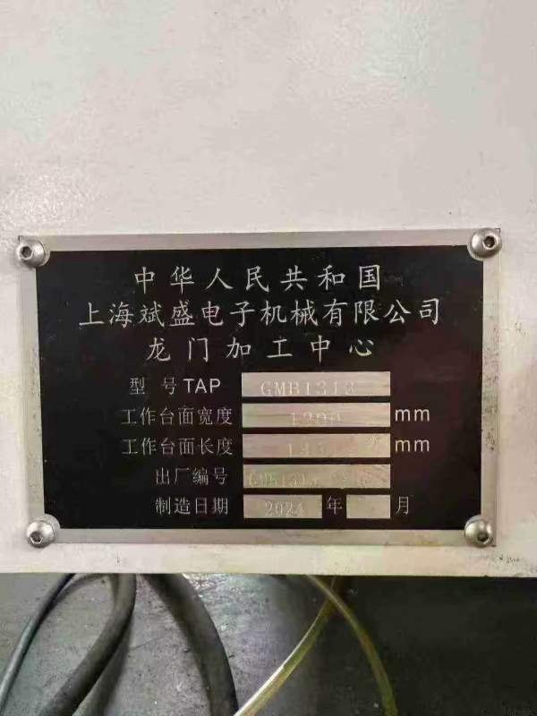 上海斌胜，斌盛1313小龙门加工中心，2024年出厂，三轴.