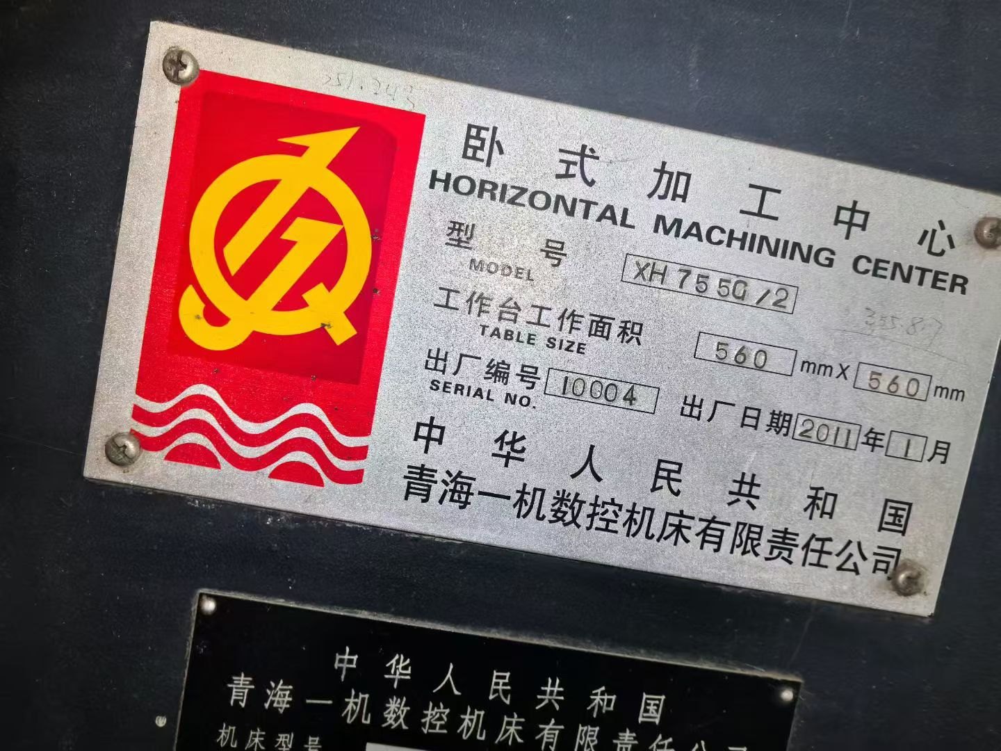 出售青海一机卧加