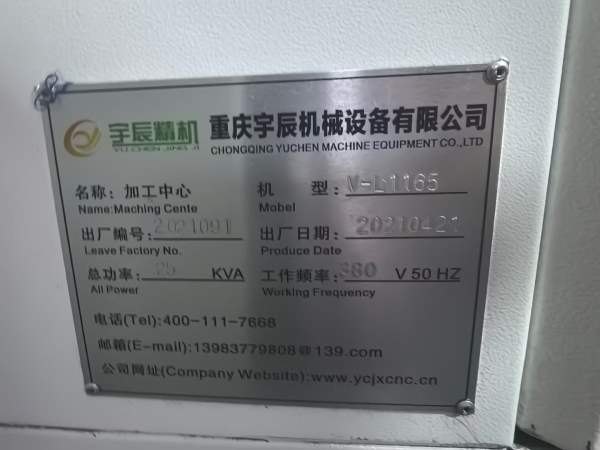 精品宇辰1165加工中心，50主轴，中心出水，链排，三菱.