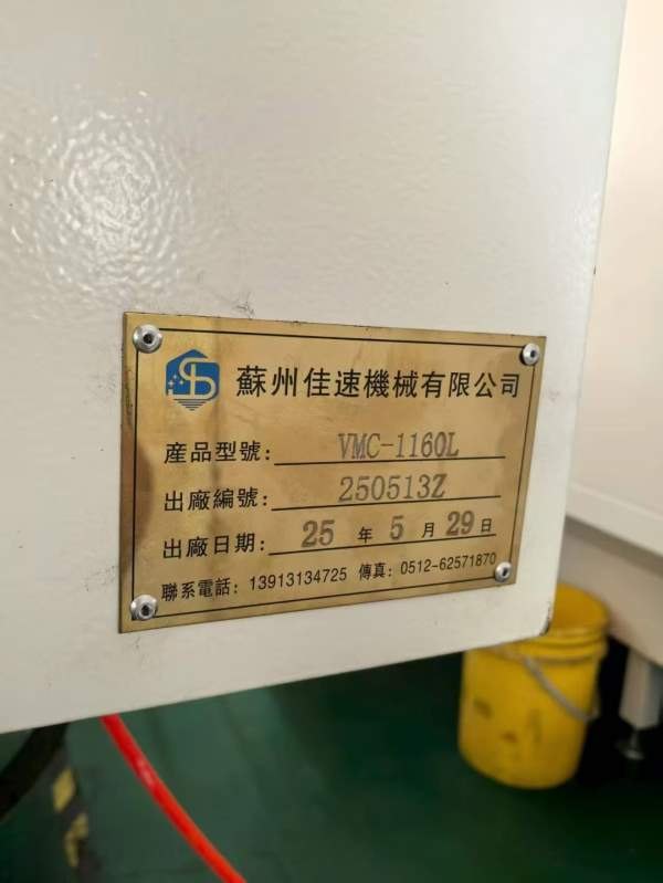 工厂刚定同款5台1160加工中心，2025年机器，三菱M80系.