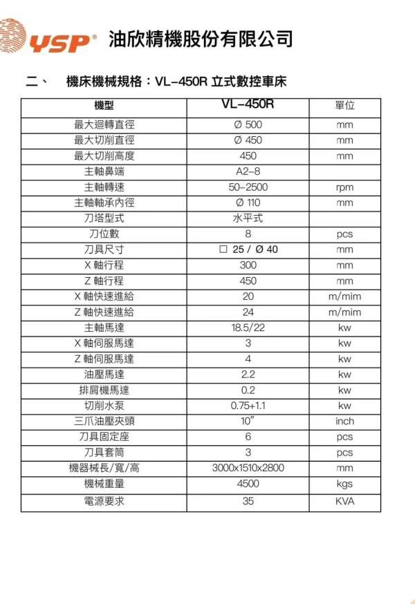 油欣VL-450R数控立式车床加工高度为450mm，回转直径55.