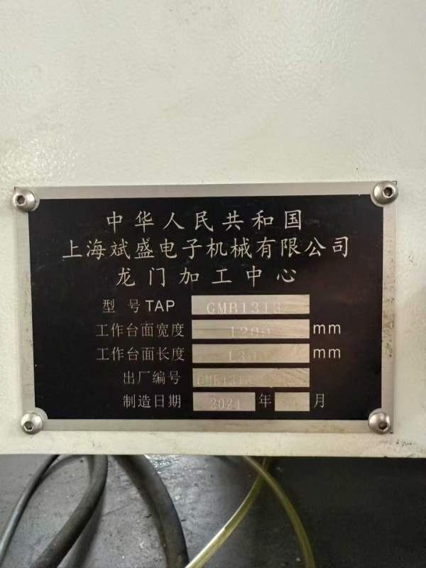 上海斌胜，斌盛1313小龙门加工中心，2024年出厂，三轴.