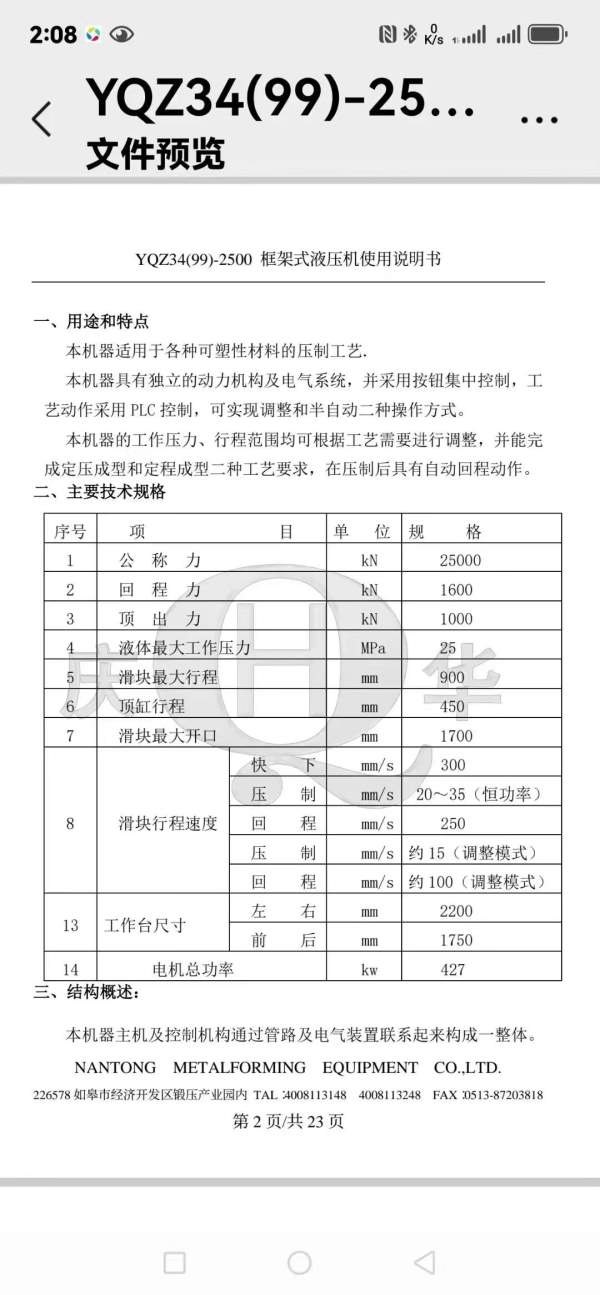 精品南通2500吨油压机工期将至，优惠，