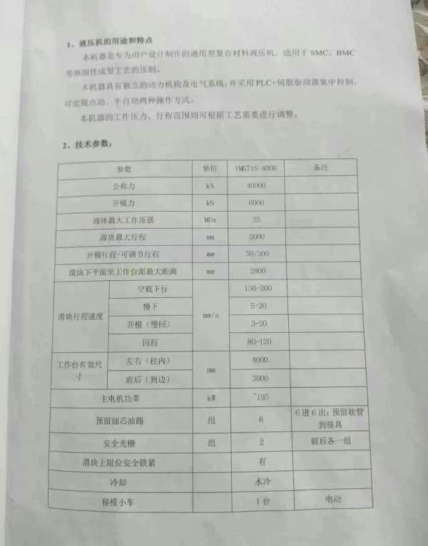 铭格4000吨液压机，台面3000年准新机，仓库提货了