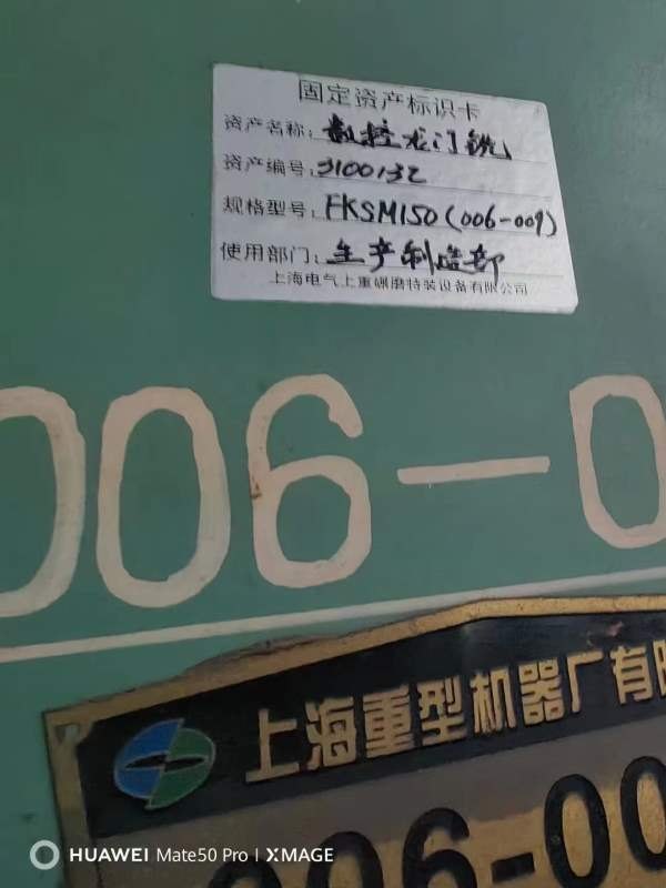 德国重型动梁数控龙门铣床，工作台2.55m，加工高度2m.