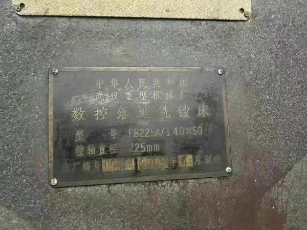 武重FBA225落地镗床 已到苏州库房 不带回转工作台 不.