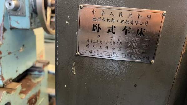 精品2021年福州CW6180F5米车床，导轨如镜面，成色如新.