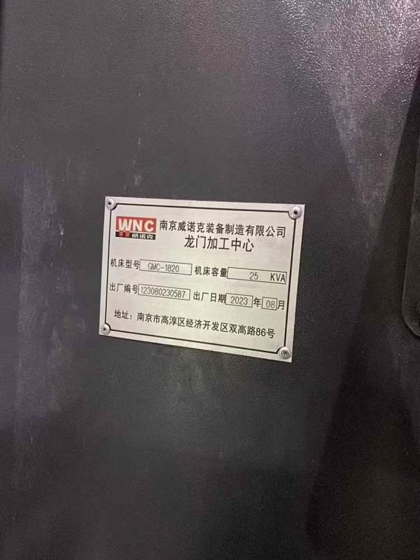 威诺克1820数控龙门，工作台1.5米2米，门宽1.8.4米，.