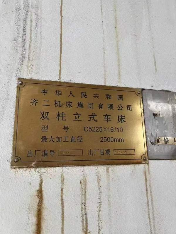 齐二5225立车，基本全新，工厂在位出售中_