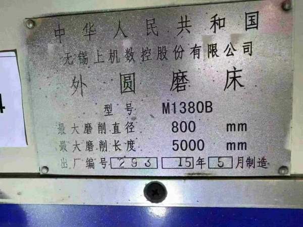 目前市面的外圆磨无锡上机M1380x5米精品重型外圆磨床.