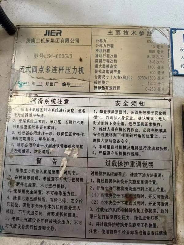 济南二机0400打包出售，侧移动台，