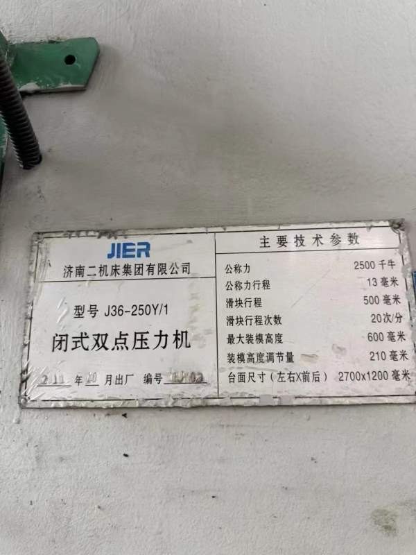 济南二机小冲压机0250需要的朋友联系，单侧移台打包