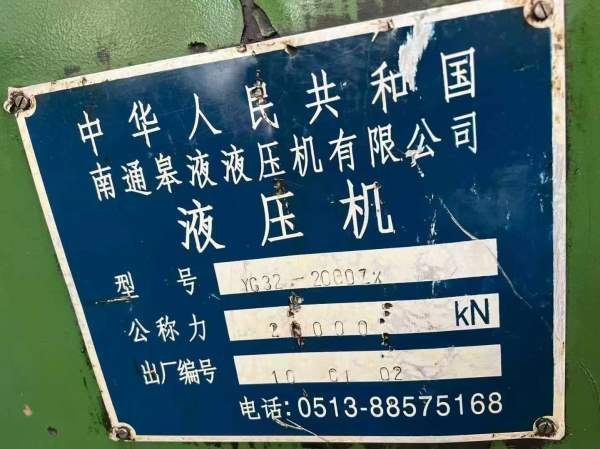 南通皋液2000吨，台面1.6米2.5米，移动台，中间顶出，.