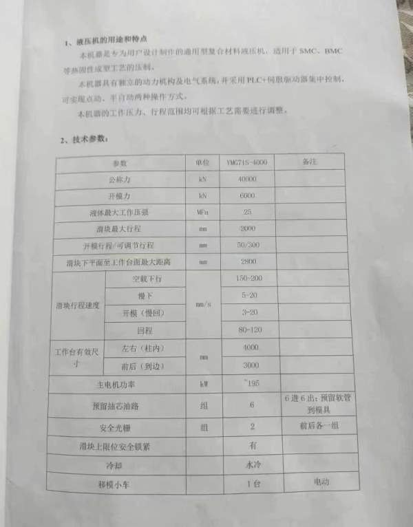 铭格4000吨液压机，台面3000年准新机_仓库提货了