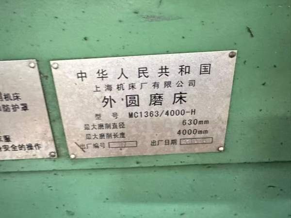 在位出售上海1363/4米外圆磨床，附件齐全，可精磨，喜.